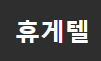 달리머넷
