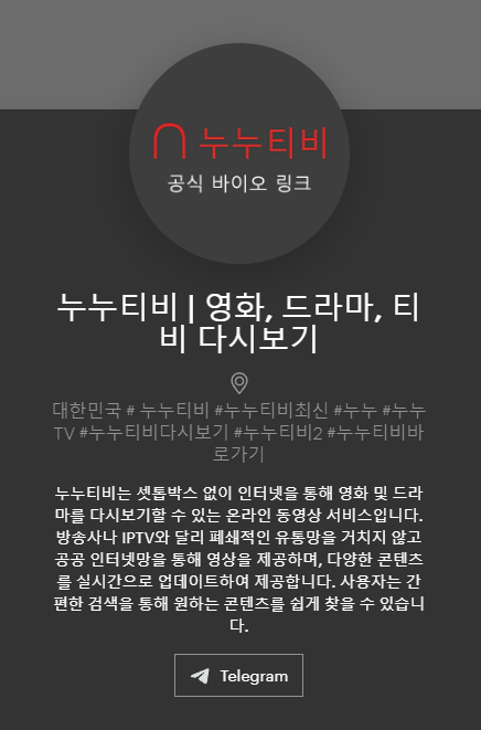 누누티비